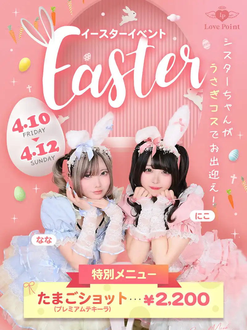 🥚イースターイベント🥚