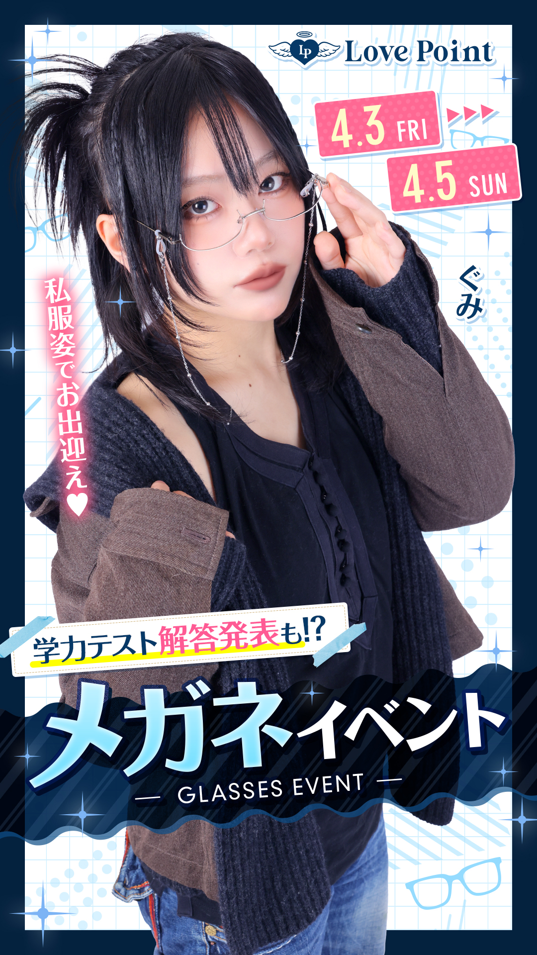 👓メガネデー👓