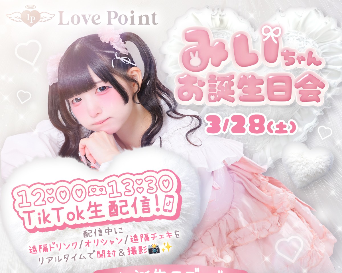 【3/28開催】みいちゃん生誕祭イベント｜店内＆TikTokライブで一緒にお祝いしよう