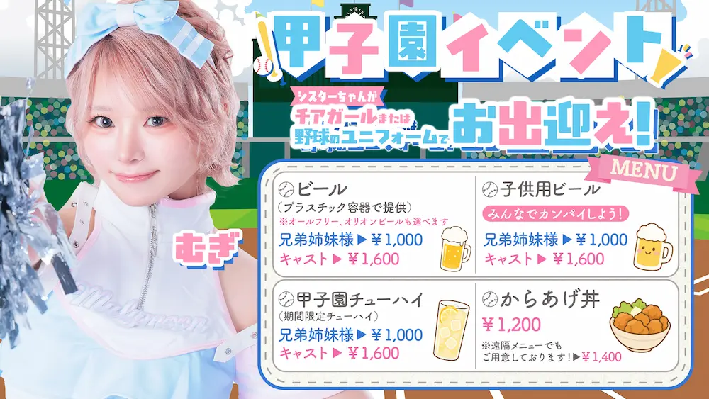 むぎ店長 甲子園イベント開催！