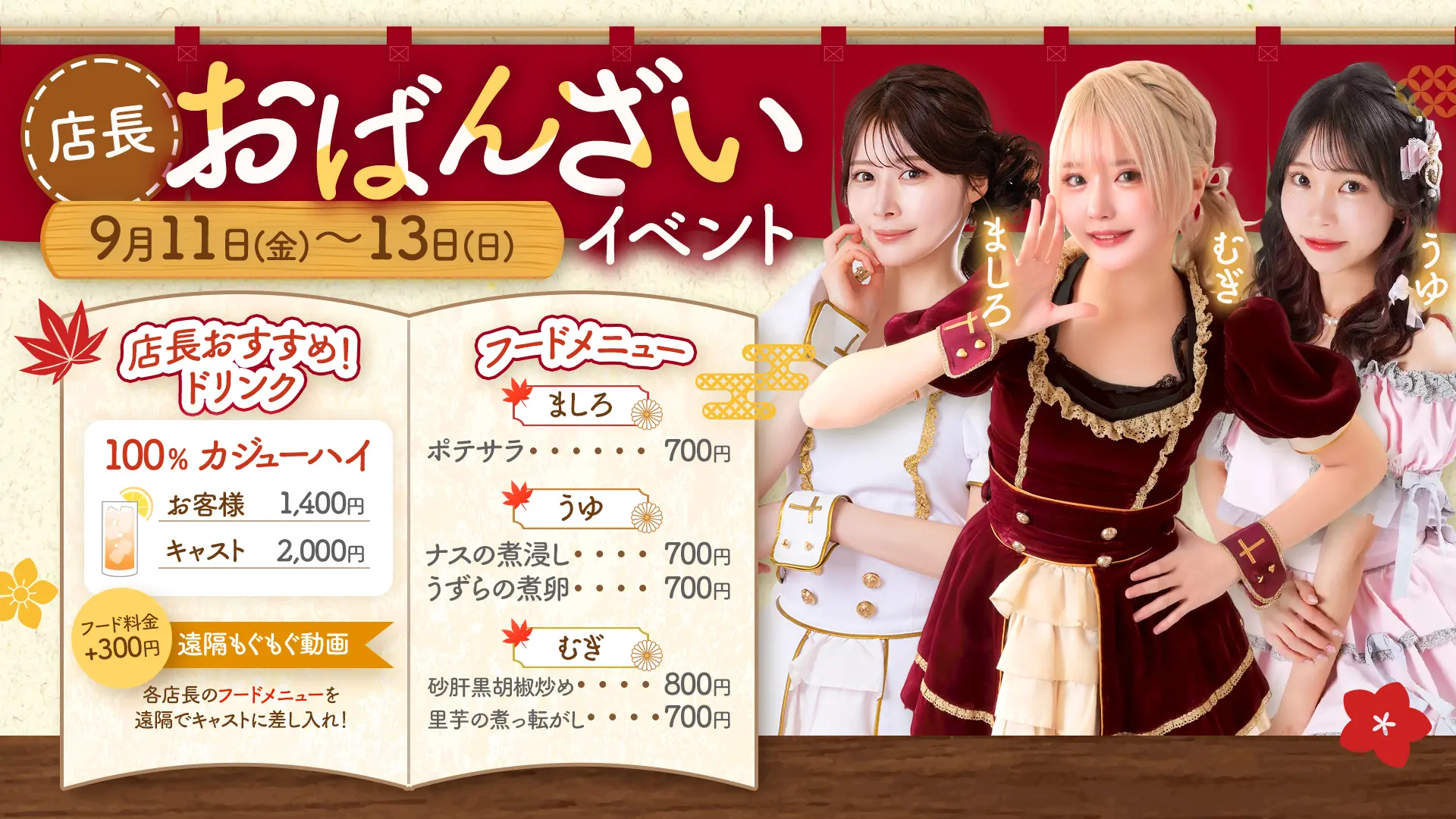 大阪日本橋のコンカフェ「Love Point」で店長おばんざいイベント開催！9月11日〜13日限定