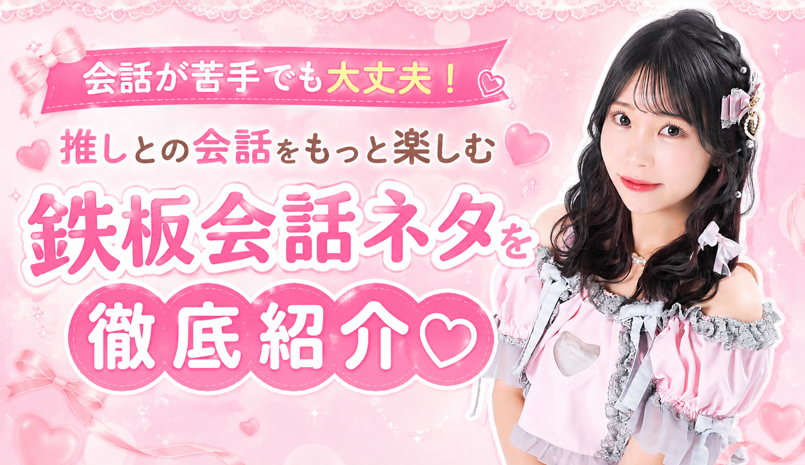 コンカフェで盛り上がる会話ネタ完全ガイド