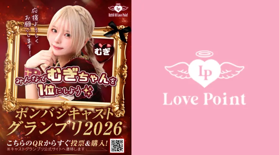 むぎ キャストグランプリ出場決定