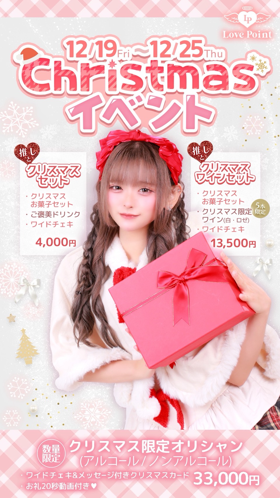 Christmasイベント