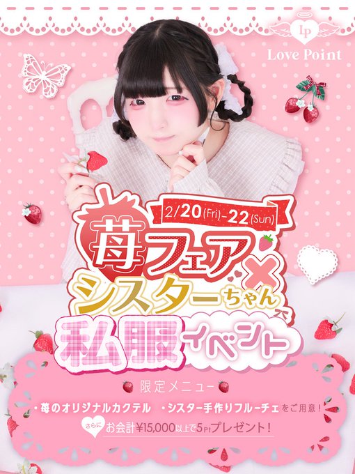 🍓🍓苺イベント🍓🍓