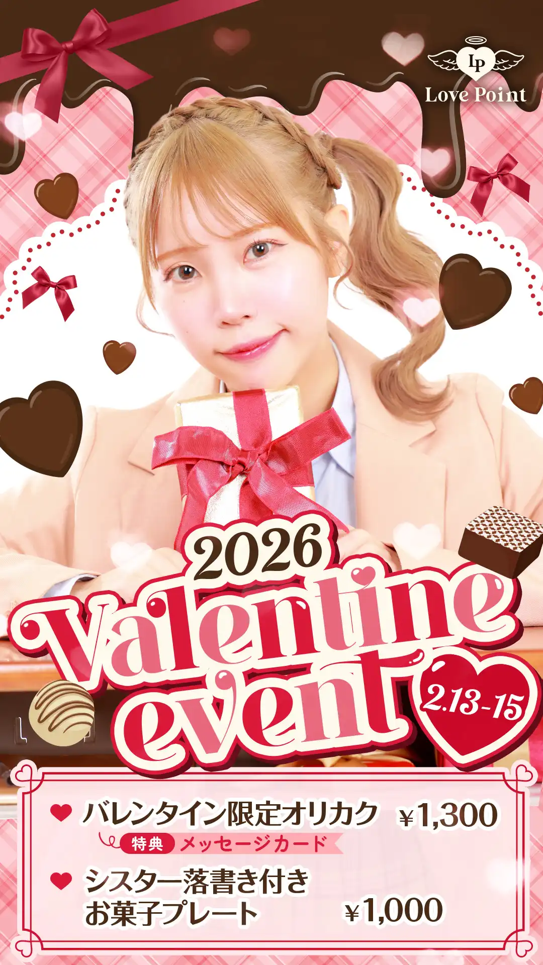 💓💓バレンタインイベント💓💓