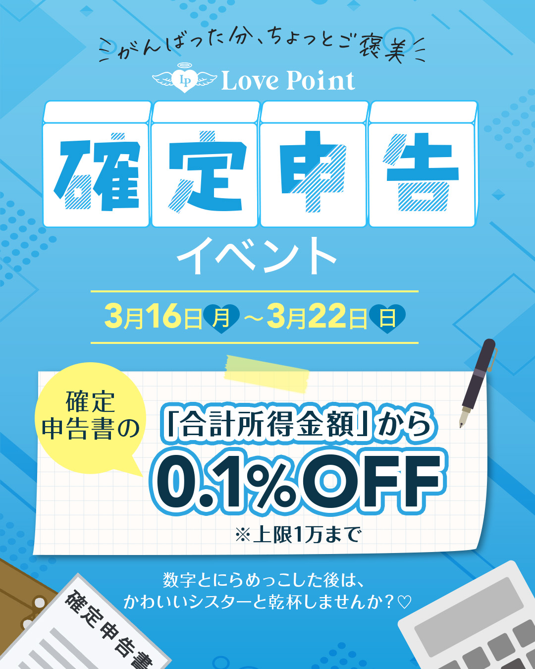 📃確定申告イベント📃