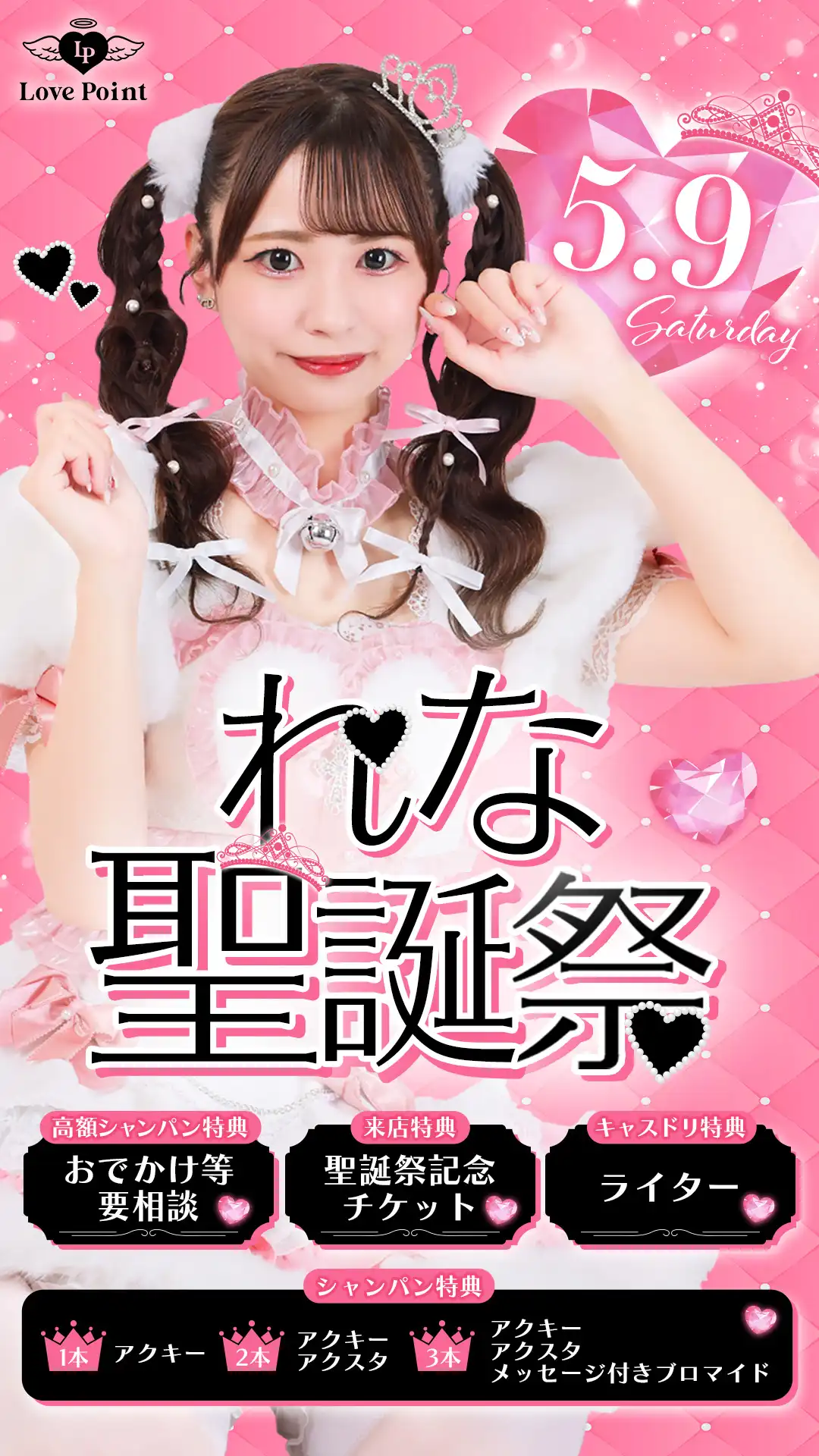 🎂れな聖誕祭🎂