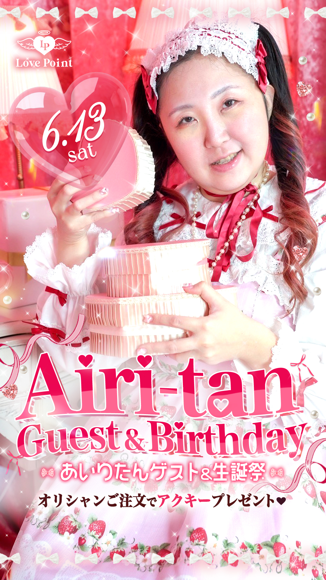 🎂あいりたん聖誕祭🎂
