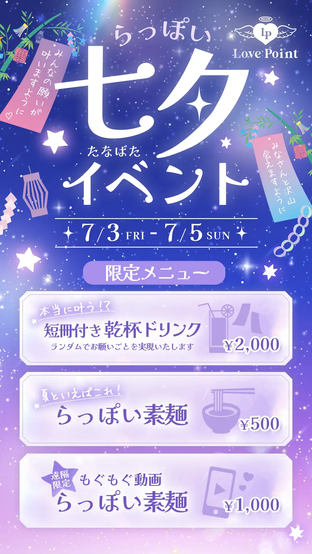 ✨七夕イベント✨