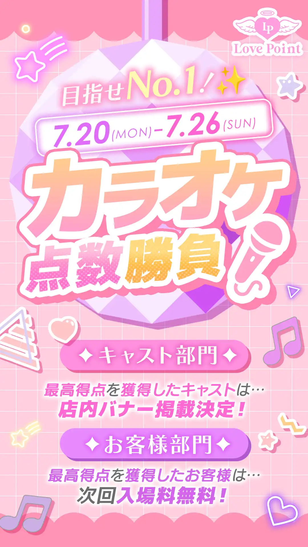 🎙カラオケ点数勝負WEEK🎙