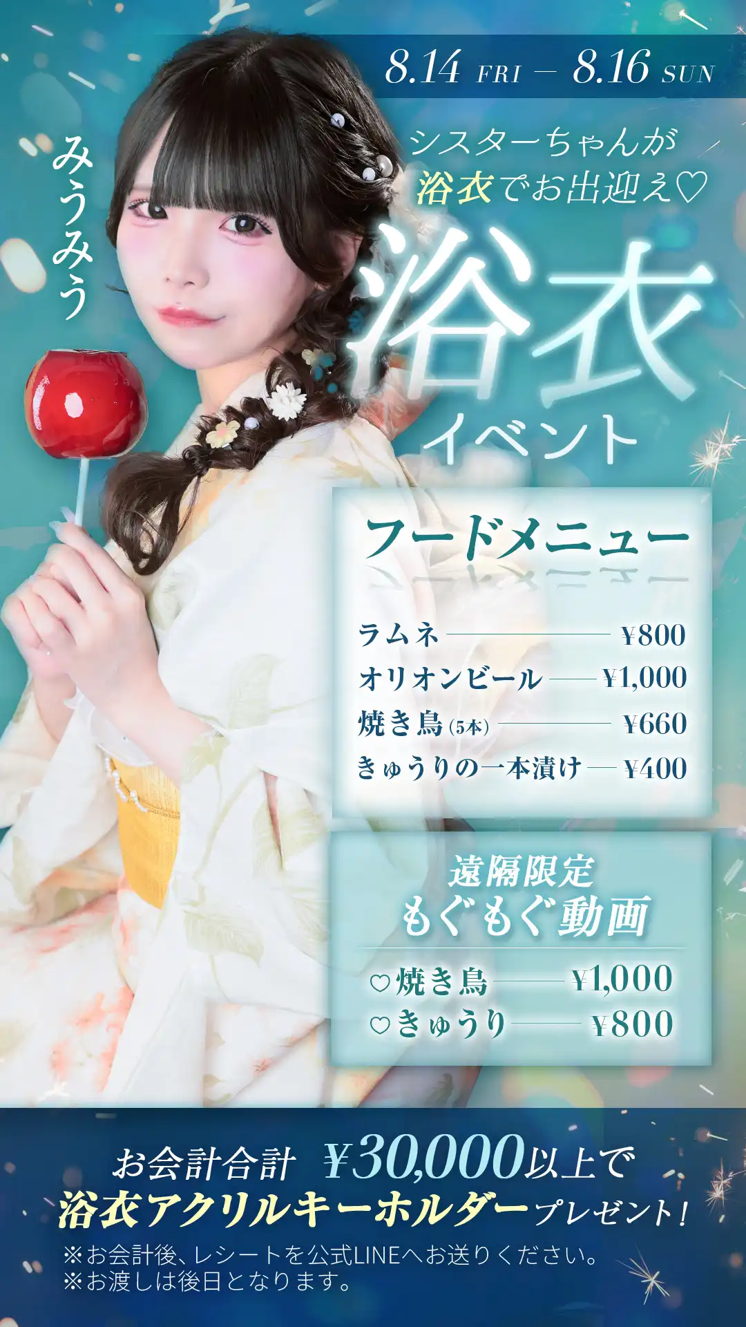 浴衣イベント
