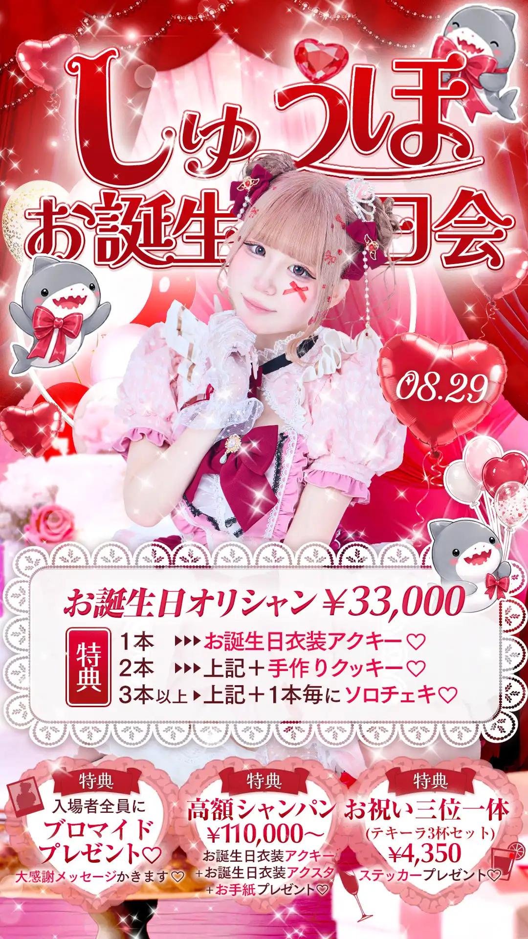 🎂しゅうほちゃんお誕生日会🎂