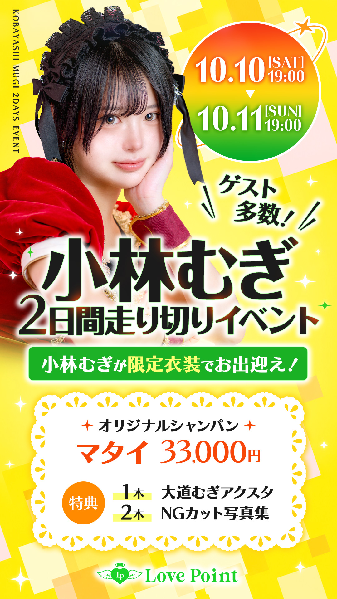 小林むぎ2日間走り切りイベント